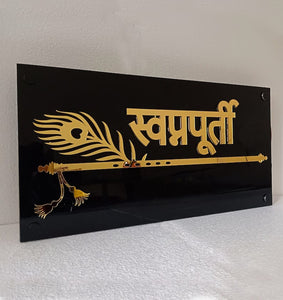Shree Krishna Murali Personalized Name Plate With Led Light