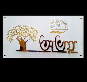 Radha Krishna Personalized Name Plate With Led Light
