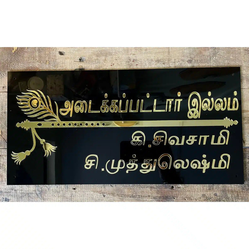 Tamil Black Acrylic Nameplate With Golden Acrylic Solid letters