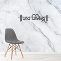 Jai Jinendra Wall Hanging